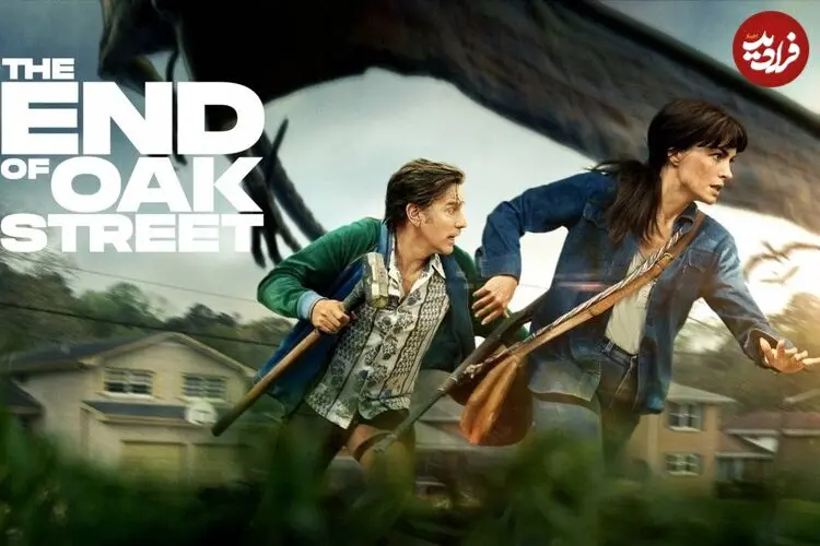  نقد فیلم The End of Oak Street؛ بوفه ژوراسیک