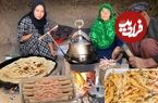 ببینید| غذای روستایی در افغانستان؛ پخت خوراک پای مرغ و نان سنتی در غار