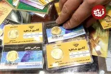قیمت نیم سکه، ربع سکه و سکه گرمی امروز پنجشنبه 8 مرداد 1405