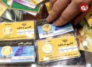 قیمت نیم سکه، ربع سکه و سکه گرمی امروز پنجشنبه 8 مرداد 1405