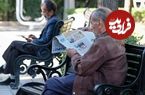 تکلیف معوقات فروردین بازنشستگان چه شد؟
