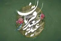 اس ام اس و پیام تبریک عید قربان؛ جملات زیبا و شعرتبریک عید قربان