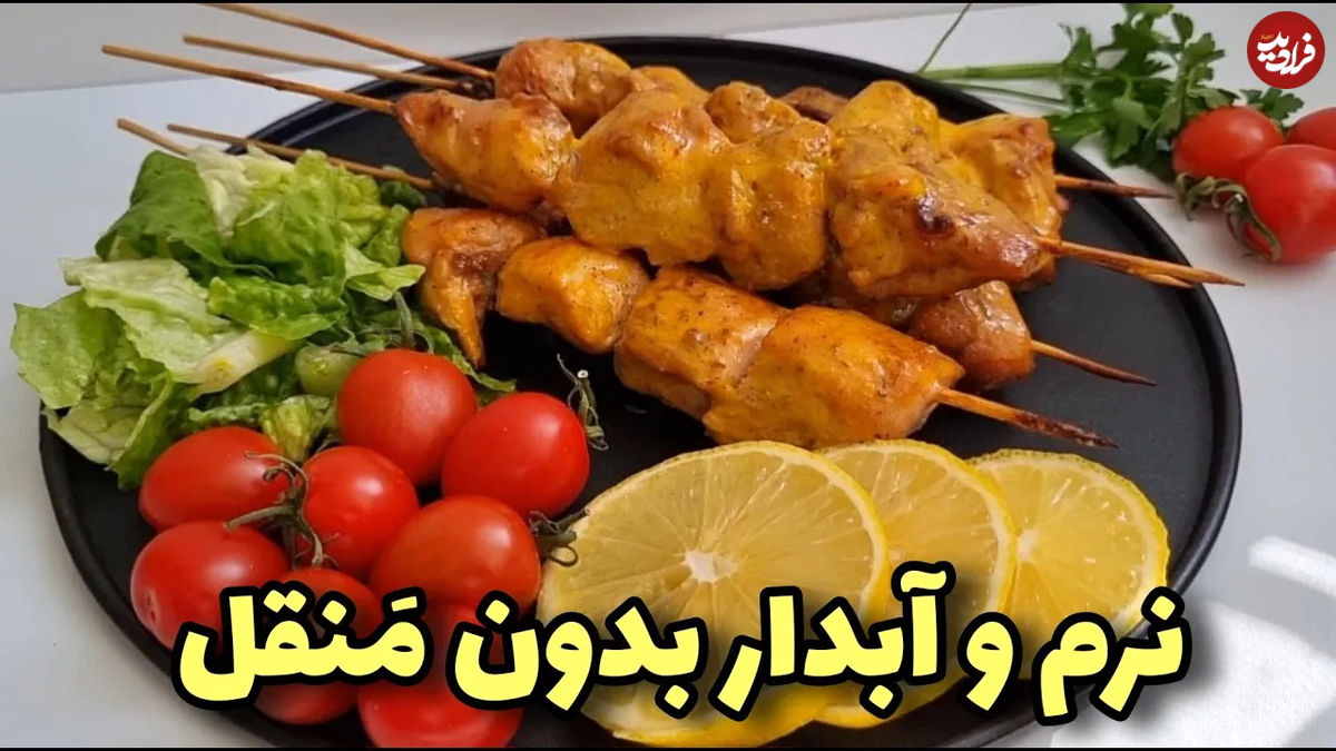 (ویدئو) آموزش تهیه یک جوجه کباب خاص در منزل بدون منقل