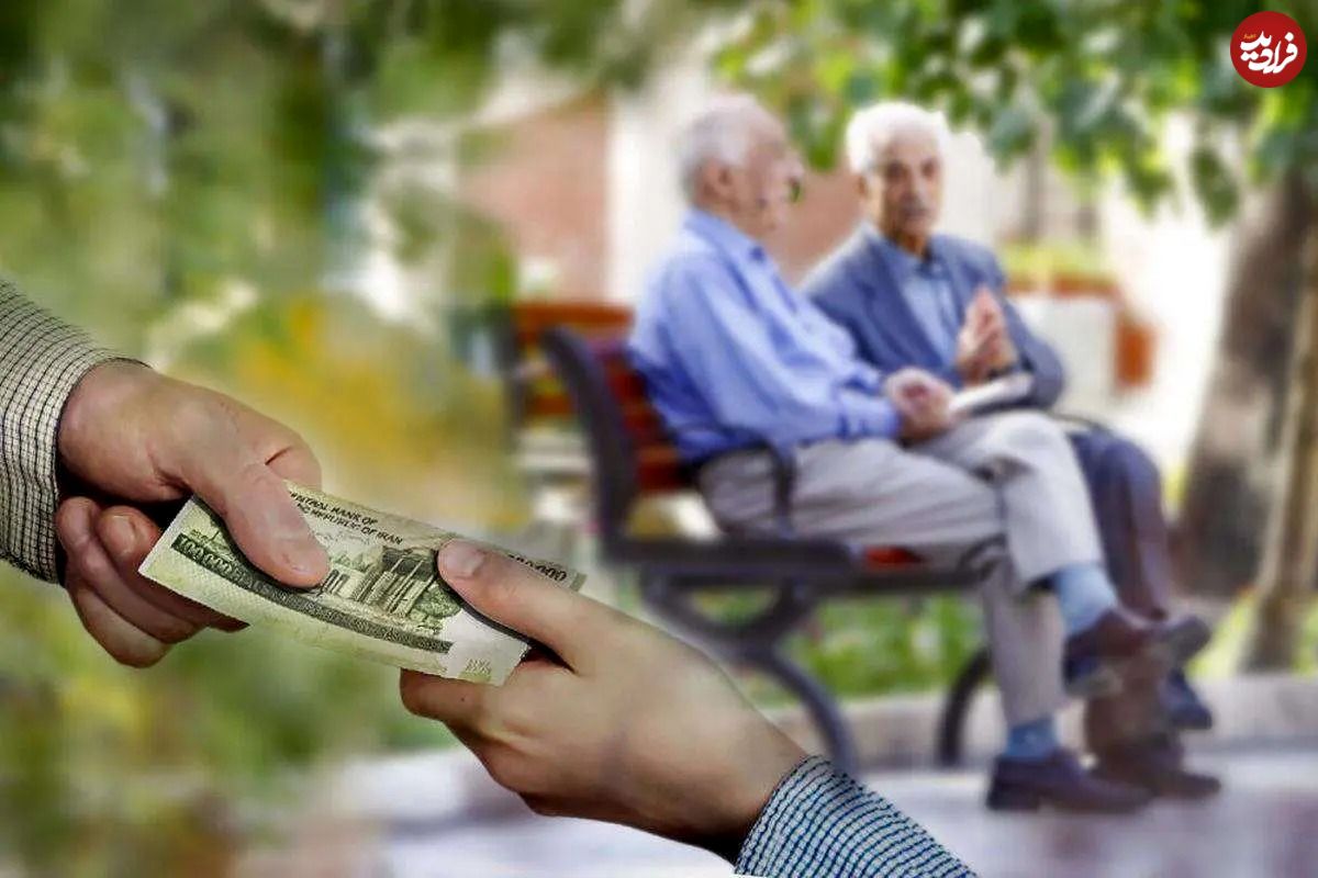خبر جدید درباره واریز معوقات بازنشستگان تامین اجتماعی؛ مبلغ معوقات چقدر است؟
