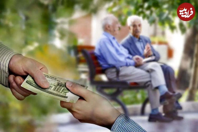 خبر جدید درباره واریز معوقات بازنشستگان تامین اجتماعی؛ مبلغ معوقات چقدر است؟