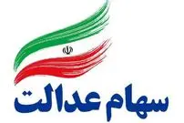 اعلام جزییات واریز مرحله سوم سود سهام عدالت؛ زمان واریز مشخص شد؟