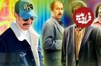 تصاویر؛ مروری بر هفت گریم متفاوت بهرام افشاری در نقش‌های مختلف به بهانه اکران فیلم «مرد عینکی»؛ مرد هزارچهره