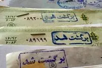 هزینه گزارش اعتبارسنجی چک در سال جدید