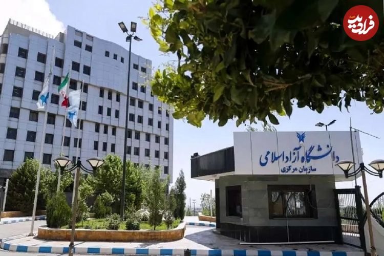 جزئیات تغییر ساعت کاری دانشگاه آزاد
