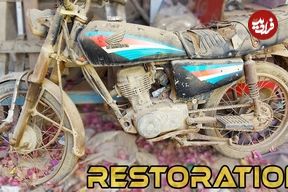 ببینید؛ مراحل بازسازی یک موتورسیکلت هوندا CG-125 فرسوده و زنگ زده