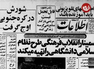 عکس؛ سفر در زمان؛ جزئیات خواندنی روزی که محاصره اقتصادی ایران آغاز شد!