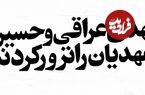 (تصاویر) سفر به تهران قدیم؛ چرا مهدی عراقی را در پاسداران تهران به رگبار بستند؟