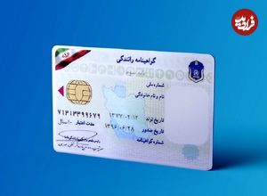 تعویض گواهینامه رانندگی ۱ میلیون تومان آب می‌خورد