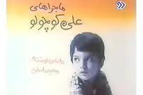 (تصاویر) امید آهنگر، علی کوچولو دهه شصت در 45 سالگی کنار همسرش در هلند
