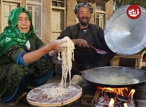 ببینید| غذای روستایی در افغانستان؛ تهیه نودل به روش سنتی یک زوج مسن افغان
