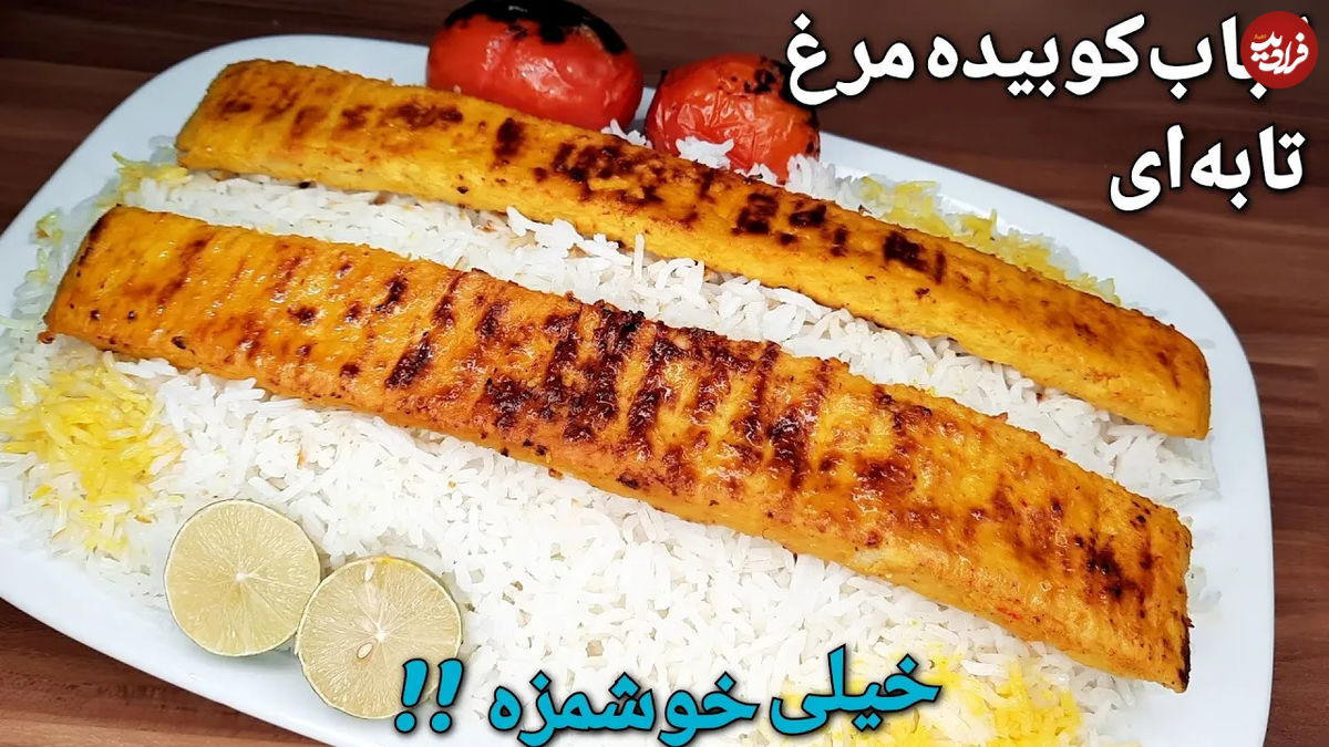(ویدئو) نحوه پخت یک کباب کوبیده مرغ تابه ای متفاوت و خوشمزه