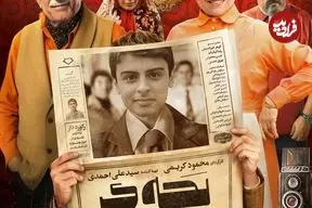  از پرورشگاه تا جبهه؛ مسیر تکامل قهرمان «بچه مردم»؛ دربارۀ یک فانتزی-کمدی در سینمای ایران