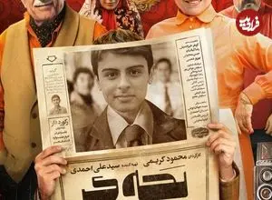  از پرورشگاه تا جبهه؛ مسیر تکامل قهرمان «بچه مردم»؛ دربارۀ یک فانتزی-کمدی در سینمای ایران