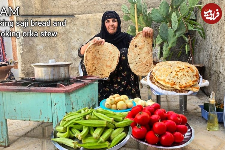 ببینید؛ غذای روستایی در ایلام؛ پخت نان ساجی و خوراک بامیه و گوجه