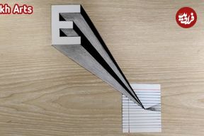 ببینید| نحوه کشیدن یک نقاشی سه بعدی ساده و خلاقانه