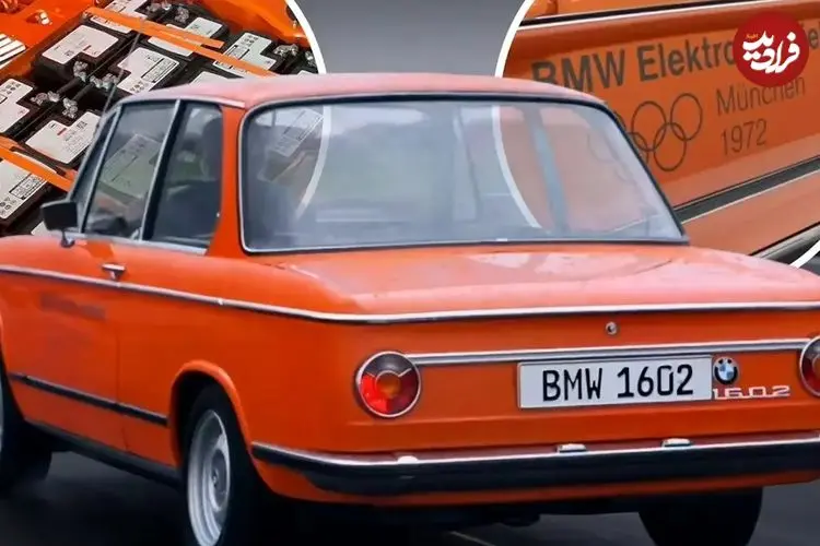 عکس| ب‌ ام‌ و ۱۶۰۲ الکترو؛ همان ماشینی که در ایران هم حضور یافت اما با یک پیشرانه متفاوت