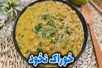 ببینید| طرز تهیه خوراک نخود؛ یک غذای سنتی و خوشمزه