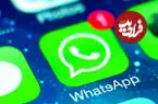 قابلیت جدید واتس‌اپ؛ استیکرهای صوتی به پیام‌رسان اضافه می‌شوند