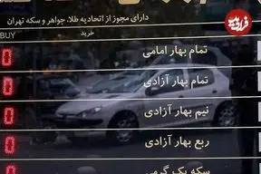 قیمت طلا و سکه امروز یکشنبه ۹ فروردین ۱۴۰۵