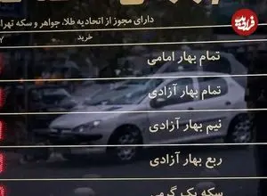 قیمت طلا و سکه امروز یکشنبه ۹ فروردین ۱۴۰۵