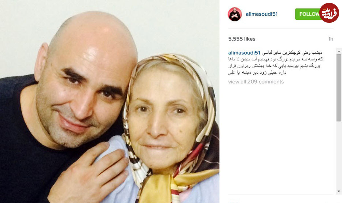 آقای کمدین در کنار مادرش