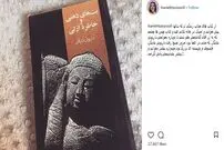 نوشته هانیه توسلی برای داریوش شایگان
