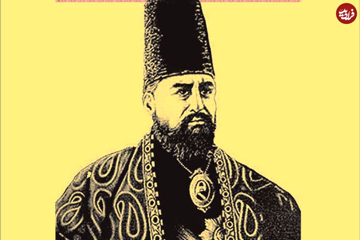 رشوههای نگرفته امیرکبیر صرف قتل خودش شد!
