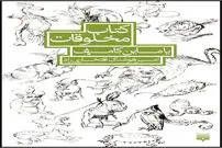 پیشنهاد کتاب: کتاب مخلوقات