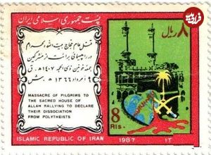 عکس؛ سفر در زمان؛ ۹ مرداد؛ سالروز حمله به حجاج ایرانی در عربستان