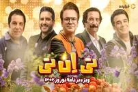 پای جواد یساری به ویژه‌برنامه‌های تحویل سال باز شد!