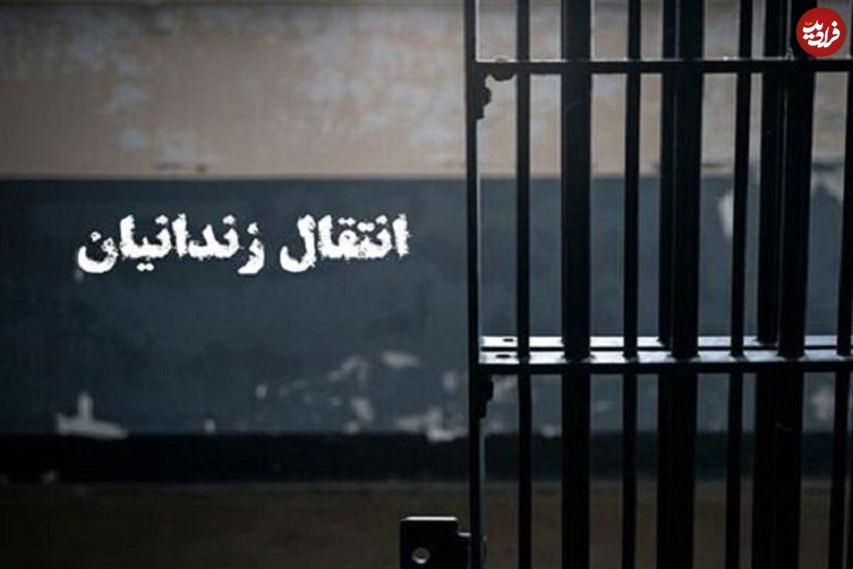 جزئیات انتقال یک زندانی ایرانی به کشور
