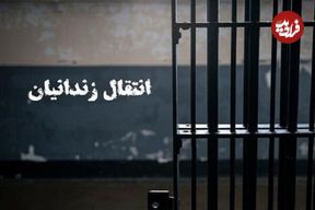 جزئیات انتقال یک زندانی ایرانی به کشور