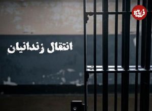 جزئیات انتقال یک زندانی ایرانی به کشور