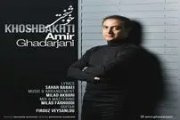انتشار نخستین اثر رسمی شاگرد سیمین غانم