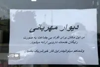(عکس) اینجا کسی غصه پول دارو را نمی‌خورد