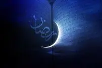 اعمال شب و روز اول ماه مبارک رمضان