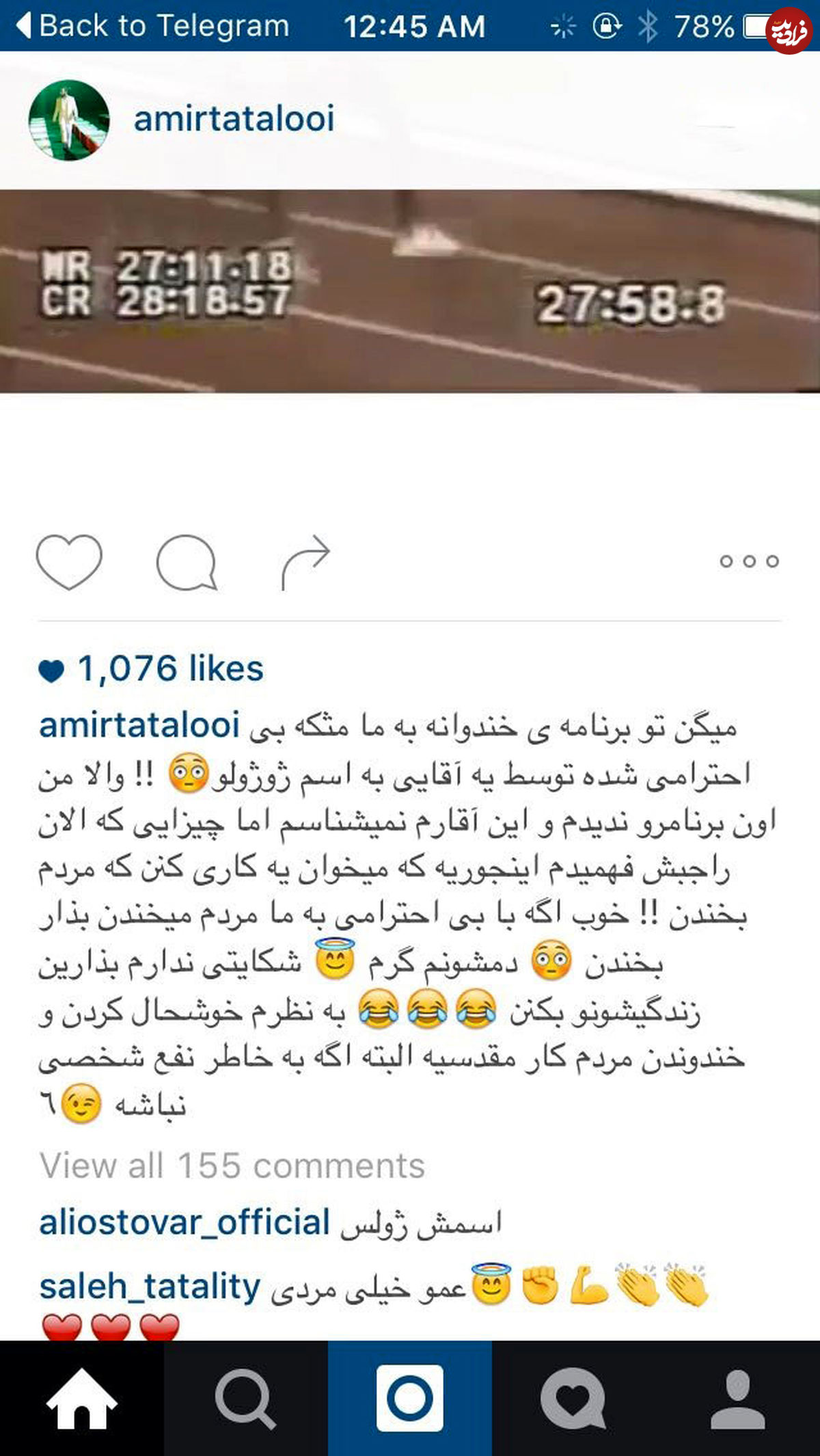 شوخی‌ امیرمهدی ژوله با تتلو