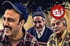 بازگشت عطاران و مجید صالحی به تلویزیون با بازپخش یک سریال
