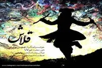 (بشنوید) قطعه جدید و شنیدنی «محسن چاوشی»