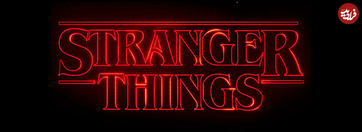 فصل سوم Stranger Things رسما تایید شد