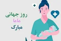 استوری تبریک روز ماما | پیام تبریک به مناسبت روز ماما