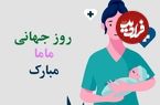 استوری تبریک روز ماما | پیام تبریک به مناسبت روز ماما