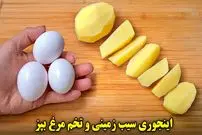 ببینید| طرز تهیه دو نوع املت خوشمزه با سیب زمینی و تخم مرغ