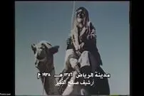 ویدئویی کمیاب از ریاض عربستان؛ 85 سال قبل!