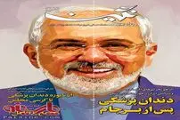 عکس/ دندان‌های ظریف سوژه نشریه دندانپزشکی!